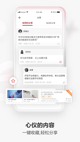 华为亿家app官方 v1.1.9 安卓版3