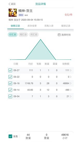 森果貨主幫最新版2