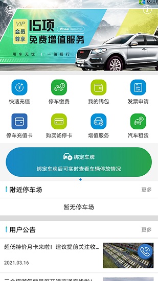 漢江智行停車(chē)app1