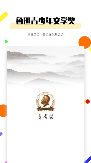 鲁青奖最新版 v1.00 安卓版3
