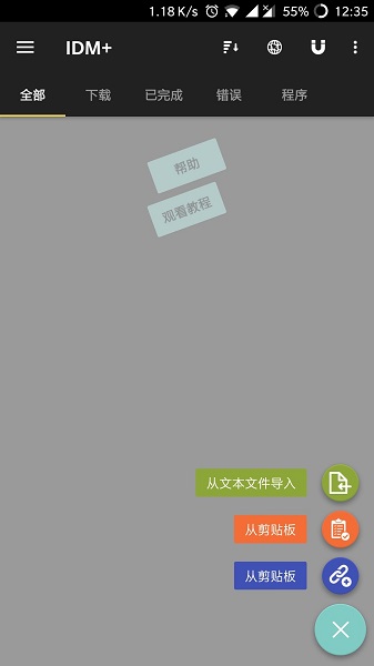 idm下载器手机版最新版本 v15.9.0 官方中文版0