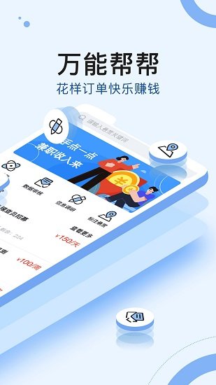 众帮悬赏app