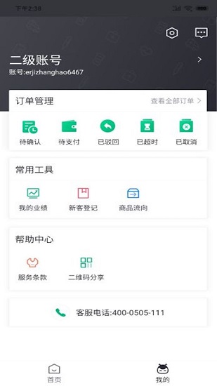 貨麥麥 v2.7.5 安卓版 2