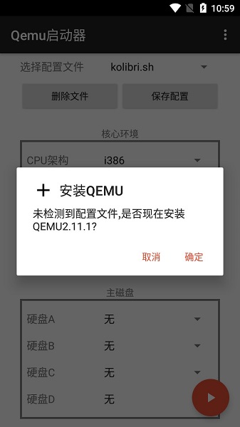 qemu虚拟机手机版 v1.1.0 安卓版1