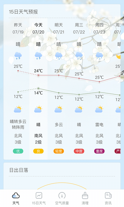 荔枝天气预报 v1.7.6 安卓版3