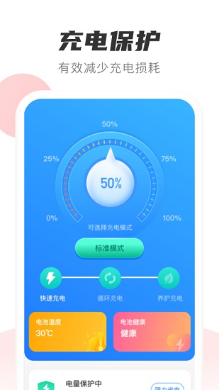 如意充電極速版 v2.7.0 安卓版 0