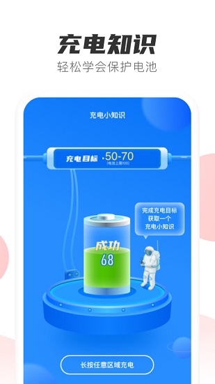 如意充電極速版 v2.7.0 安卓版 2