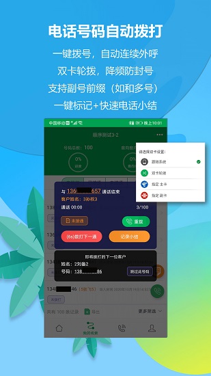 電銷電話系統(tǒng) v4.33 安卓版 0