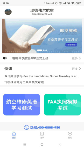 航空維修英語(yǔ)apk v1.2.9 安卓版 0