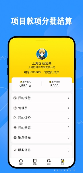 超人云監(jiān)工服務端app