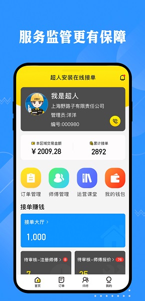 超人云監(jiān)工服務端app v1.1.0 安卓版 3