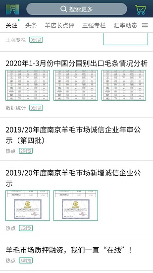 南京羊毛市場 v3.3.3 安卓版 0