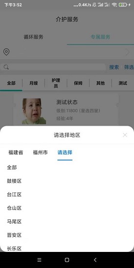 青果智护月嫂 v1.1.64 安卓版2