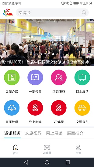 中国文旅博览会官方版 v2.0.6 安卓版0