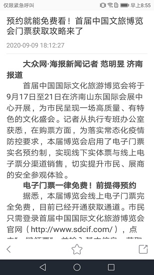 中国文旅博览会官方版 v2.0.6 安卓版2