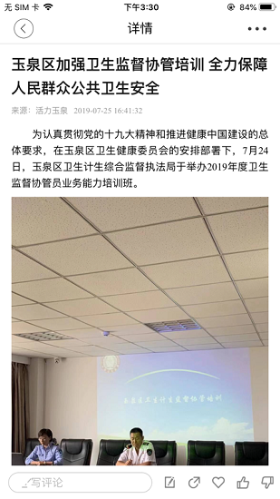 活力玉泉app下载