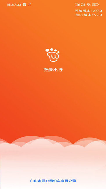 微步出行app v2.1.0 安卓版1