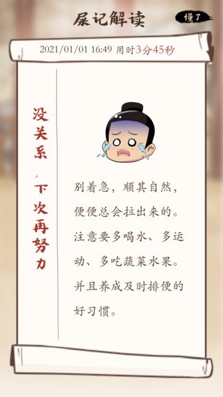 屎記app1