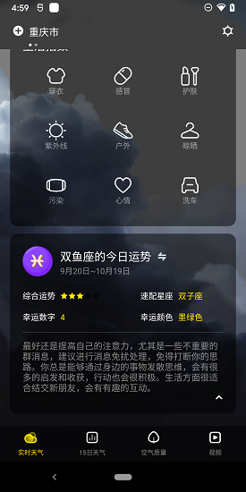 手心天气2021版 v2.7.0 安卓版4