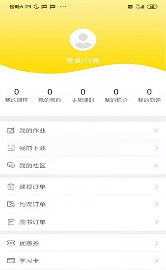 黄冈名师课堂免费 v1.0 官方安卓版3