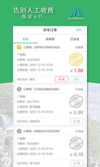 临安e行app最新版 v4.2 官方安卓版1
