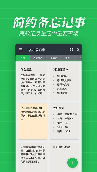 備忘錄記錄 v1.0.3 安卓版 2