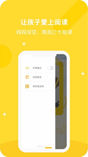亲小禾阅读app(绘本智能书柜) v1.0.1 官方安卓版2