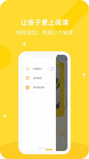 親小禾閱讀app(繪本智能書柜) v1.0.1 官方安卓版 2