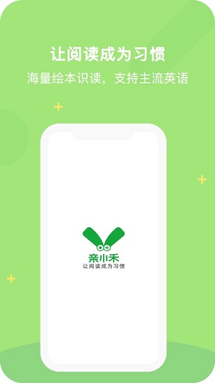亲小禾阅读app(绘本智能书柜) v1.0.1 官方安卓版3