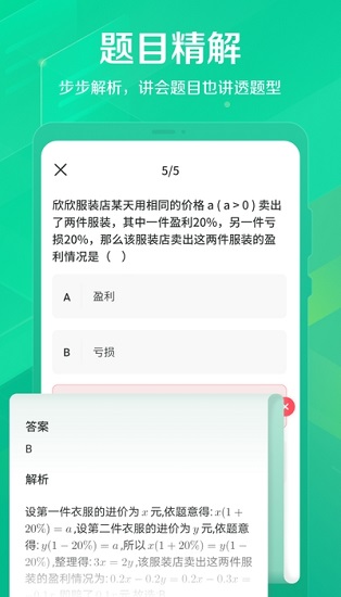 闪电搜题软件 v2.1.8 安卓版1