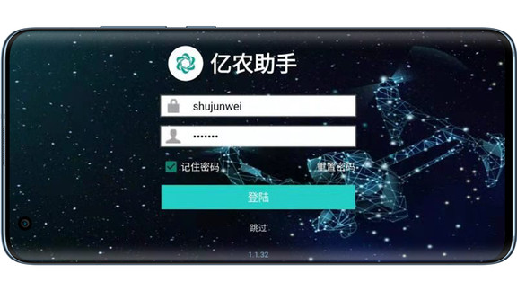 亿农助手app