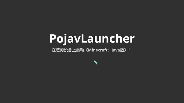 PojavLauncher java启动器 v3.3.1.1 安卓版3