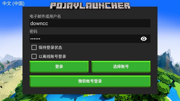 我的世界java版启动器手机版(PojavLauncher) v3.3.1.1 官方安卓版0