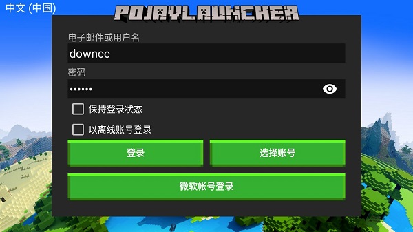 我的世界java版啟動器最新版(PojavLauncher) v20240709-045018 官方安卓版 0