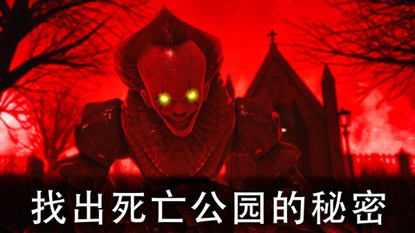 死亡公園3中文版1