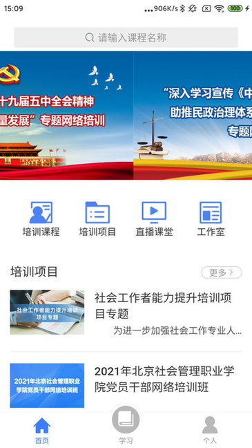 中国民政培训网 v1.28.1 安卓版1