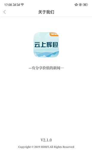 云上辉县app官方最新版 v2.5.2 安卓版0