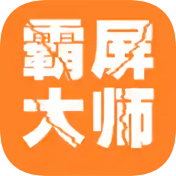 抖音霸屏大师app