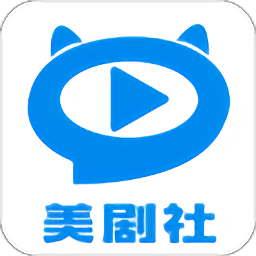 美剧社tv官方版v2.0.200209 安卓版