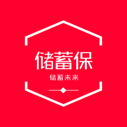 儲(chǔ)蓄保官方版