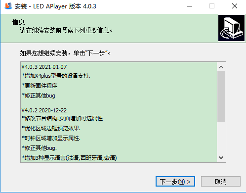 led aplayer全彩异步控制软件 v4.0.3 官方最新版0