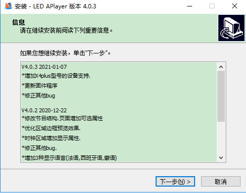 led aplayer全彩異步控制軟件 v4.0.3 官方最新版 0