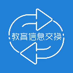 云南省教育信息交换平台