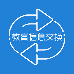 云南省教育信息交換平臺(tái)app