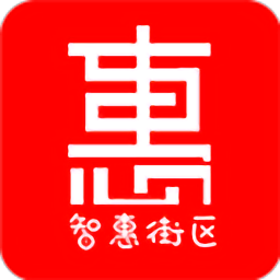 智惠街區(qū)app