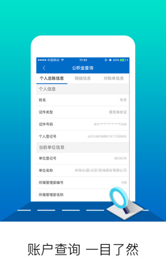 北京住房公积金手机客户端 v2.6.0 官方安卓版0