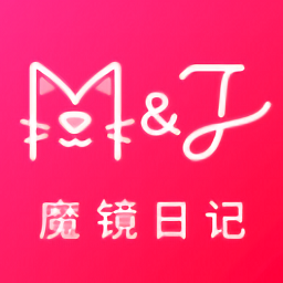 魔镜日记app下载