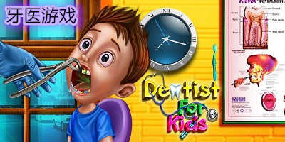 牙医游戏下载-牙医游戏在线玩-牙医游戏app下载