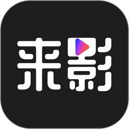 来影app