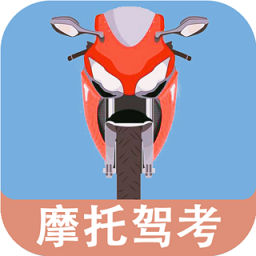 摩托车驾照一点通下载app